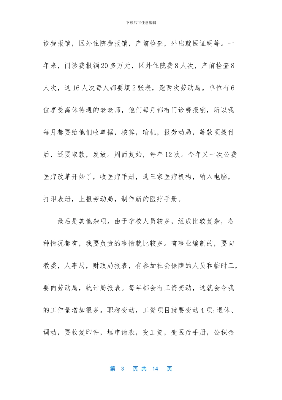 学校教育信息工作总结_第3页