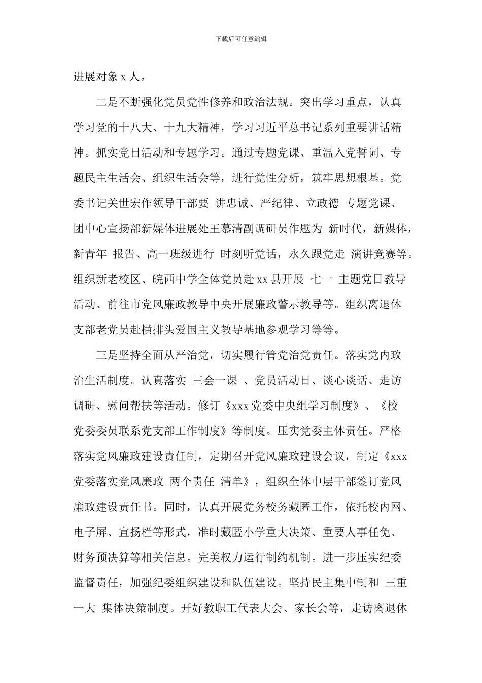 学校教育事业工作总结及工作展望_第2页