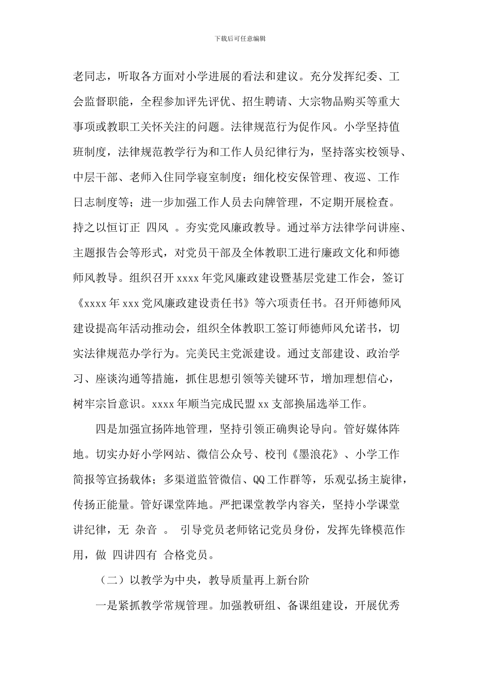 学校教育事业工作总结及工作展望_第3页