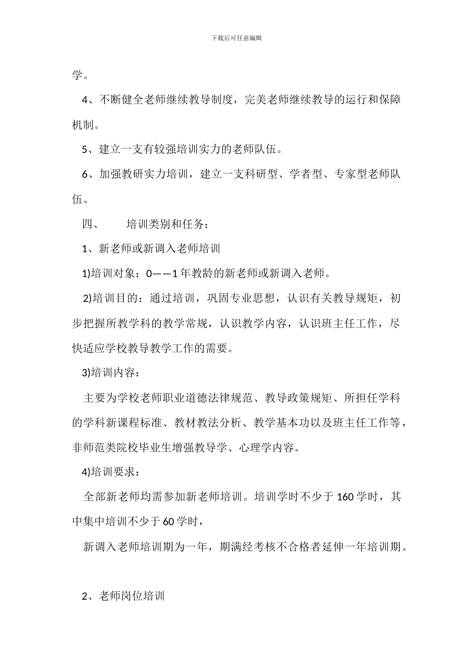 学校教育学习培训实施方案_第2页