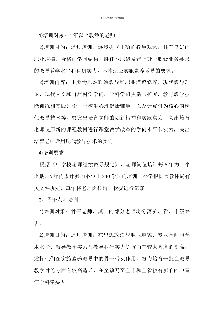 学校教育学习培训实施方案_第3页