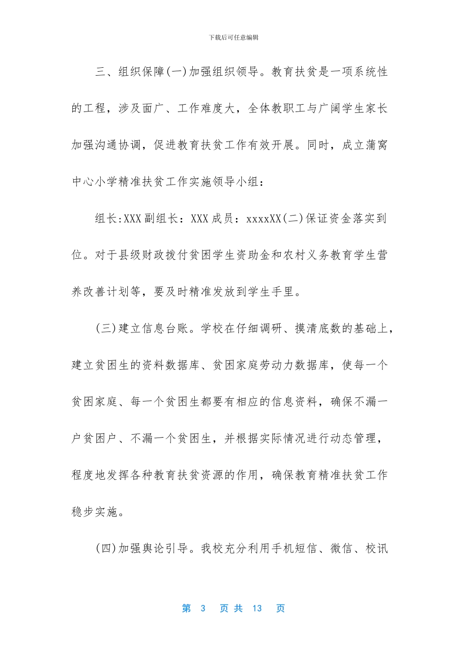 学校教育扶贫工作计划和总结_第3页