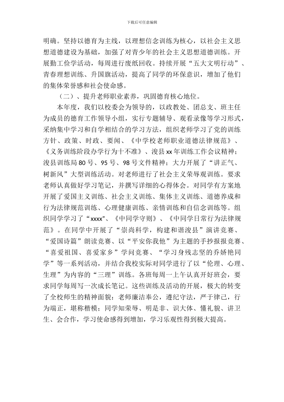 学校教育督导自查报告范文_第3页