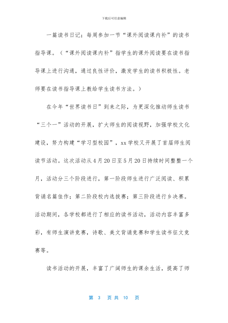 学校教育教学创新工作总结_第3页