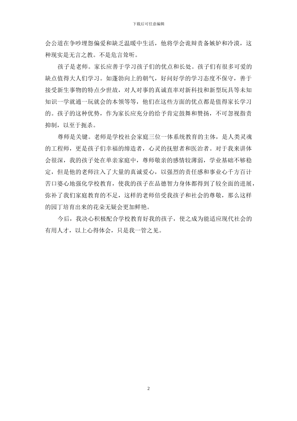 学校教育的重要性_第2页