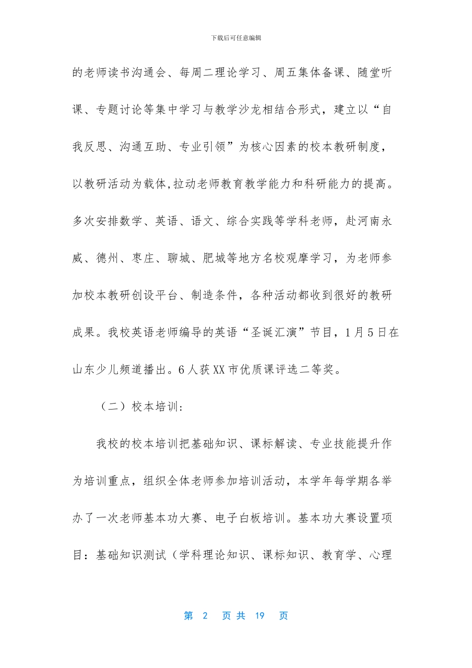 学校教育科研的个人工作总结_第2页