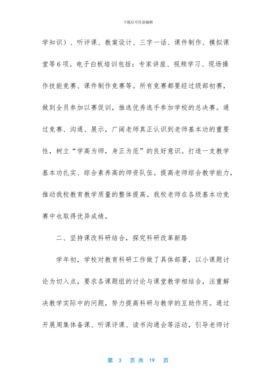 学校教育科研的个人工作总结_第3页
