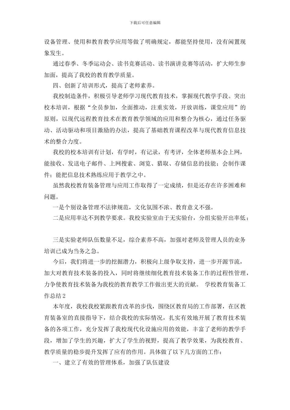 学校教育装备工作总结范文_第3页