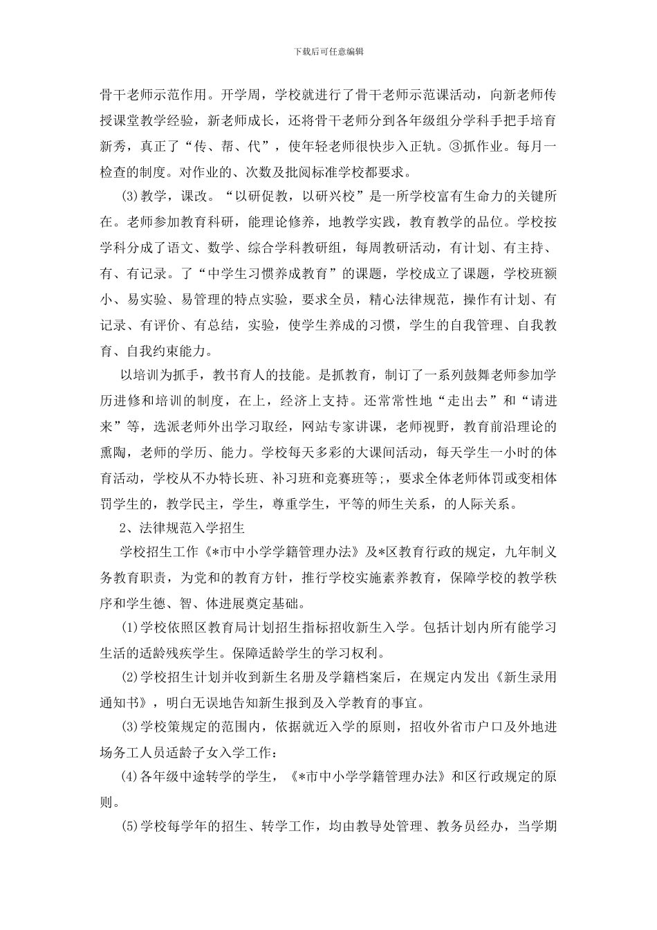 学校教育管理报告_第2页