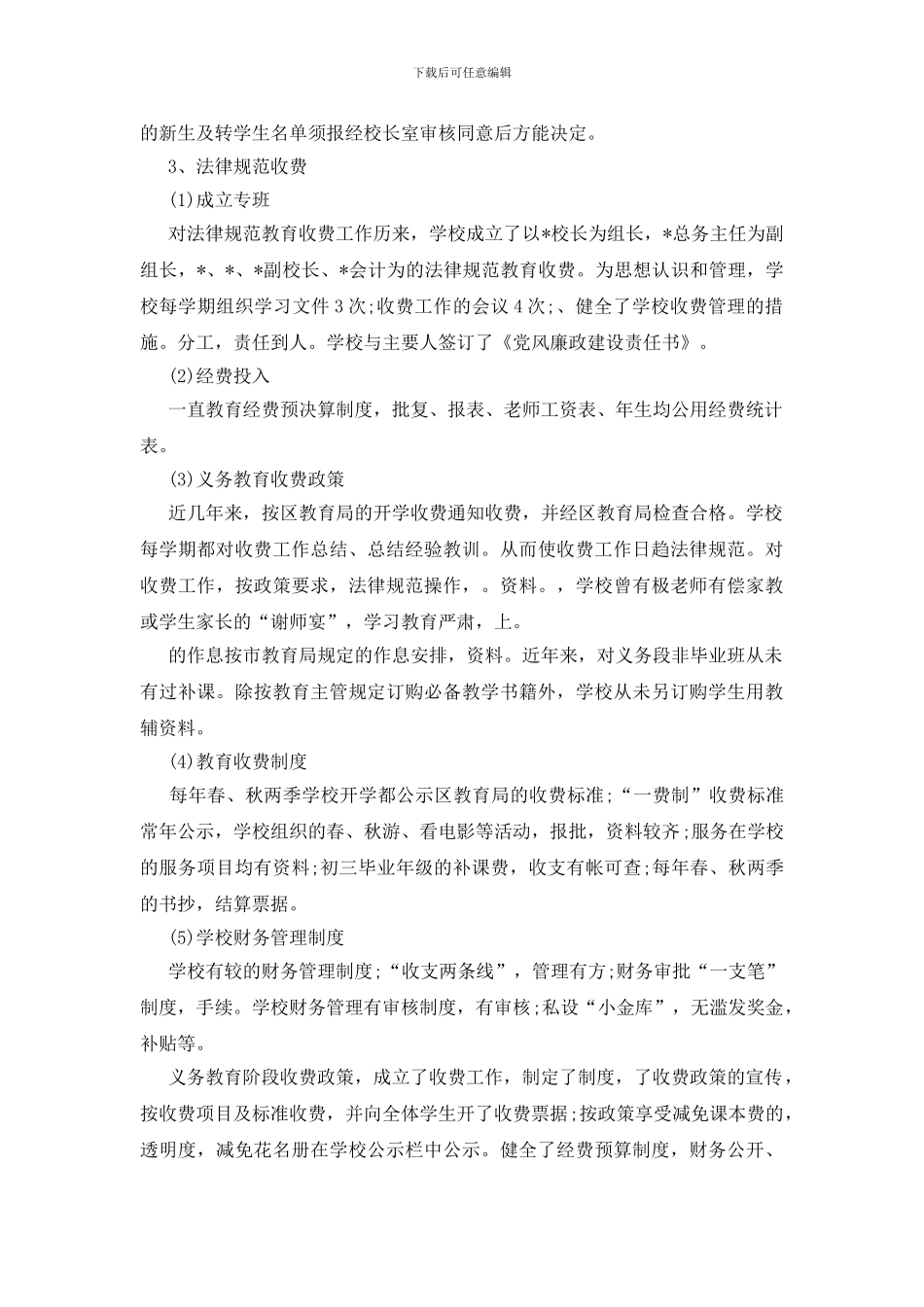 学校教育管理报告_第3页