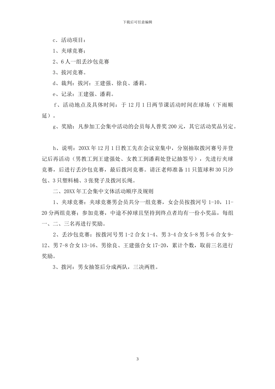 学校文体活动方案_第3页