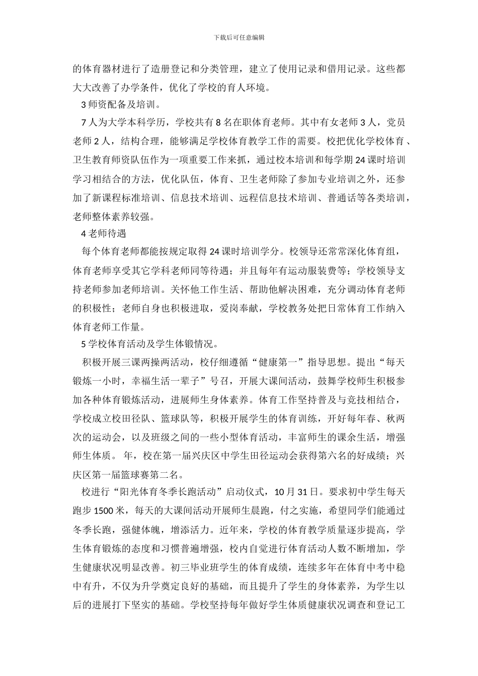 学校文体卫管理自查情况报告_第3页