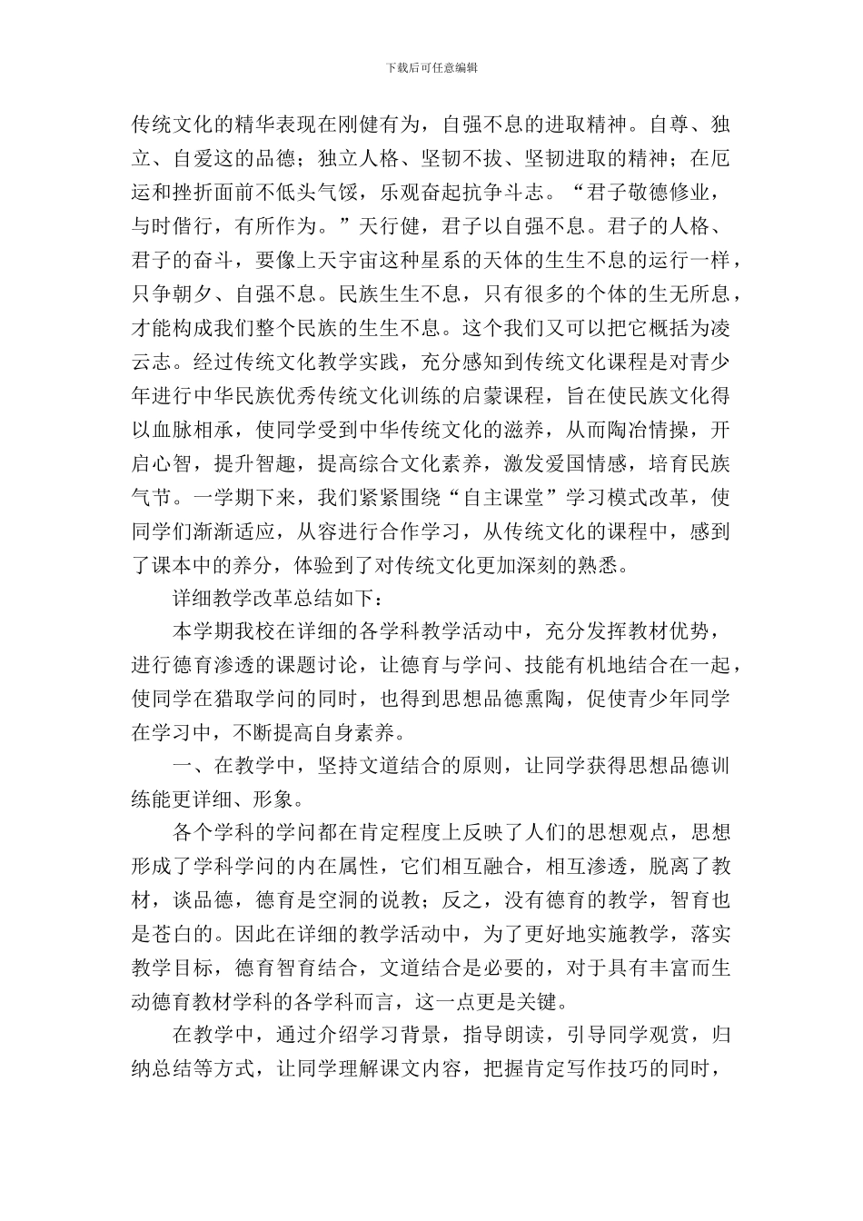 学校文化建设工作自查报告范文_第2页