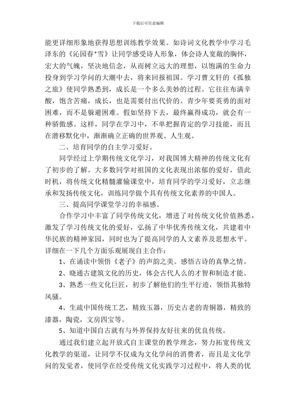 学校文化建设工作自查报告范文_第3页