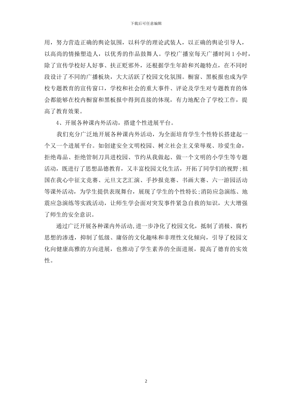 学校文化周开展活动总结材料_第2页