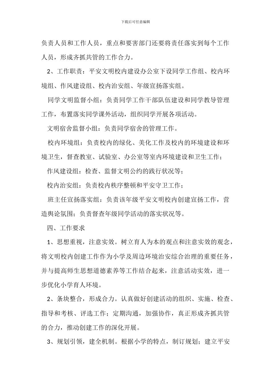 学校文明校园创建活动实施方案_第2页