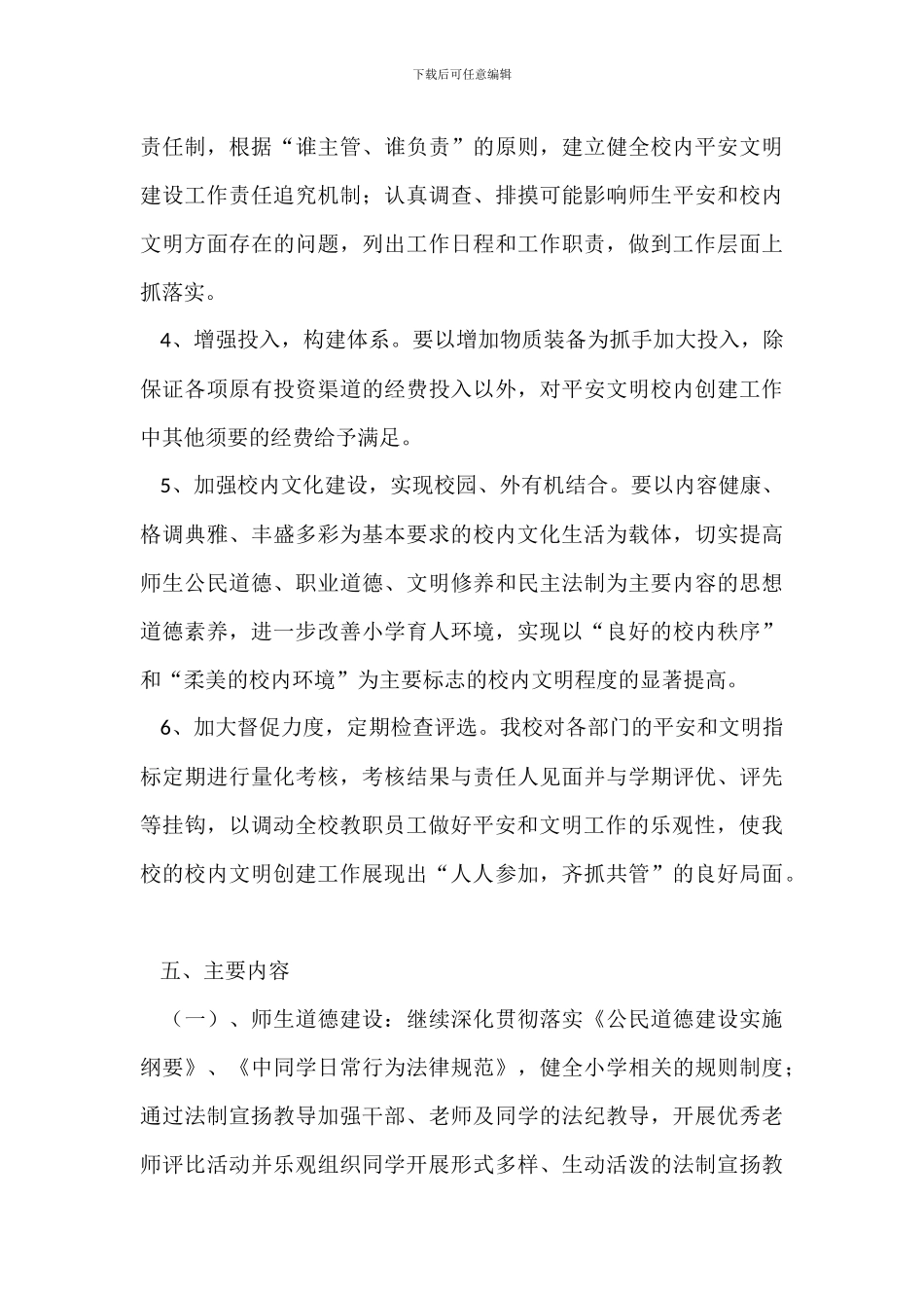 学校文明校园创建活动实施方案_第3页