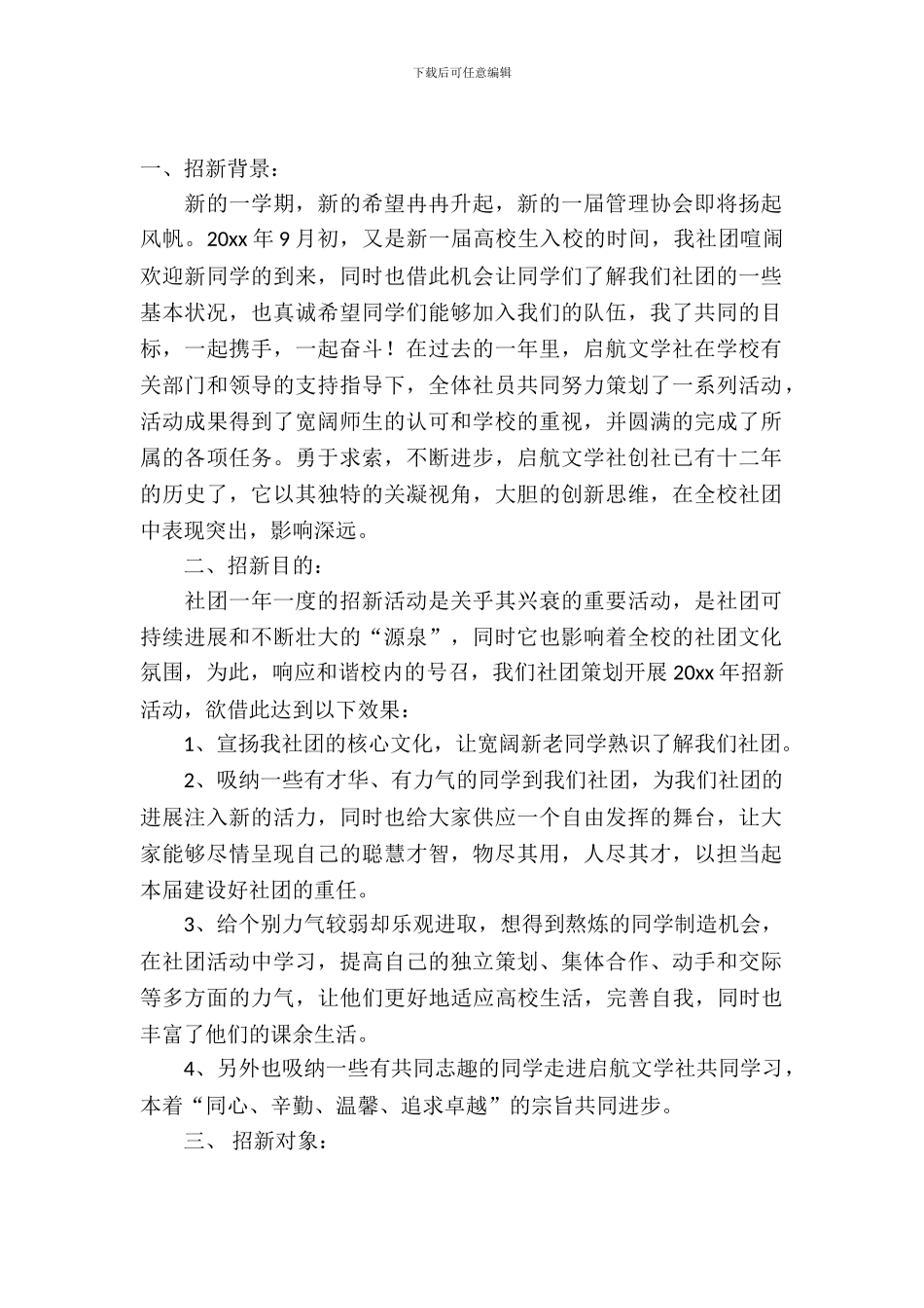 学校文学社团招新策划书_第2页