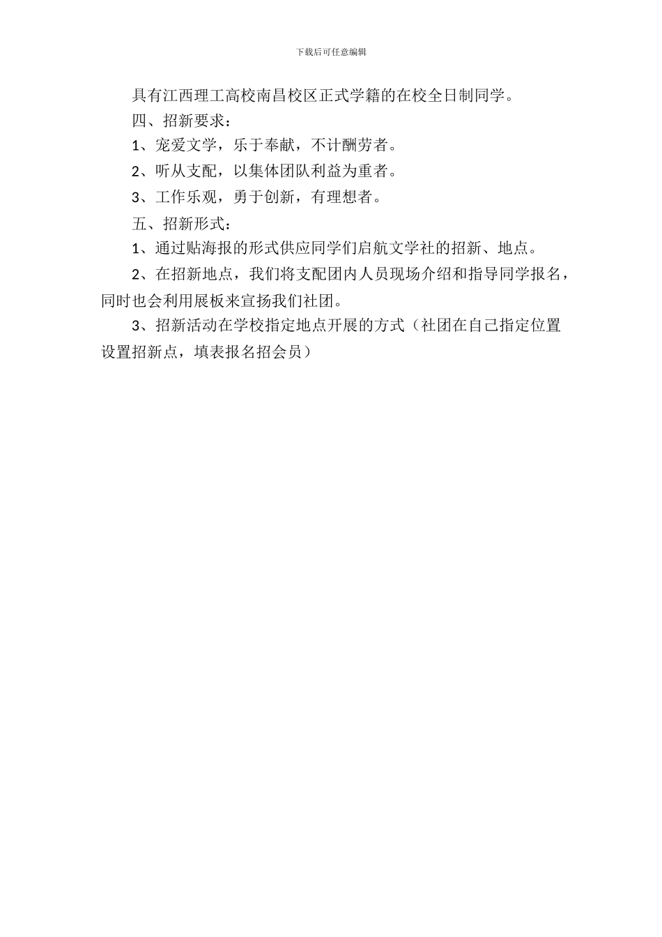 学校文学社团招新策划书_第3页