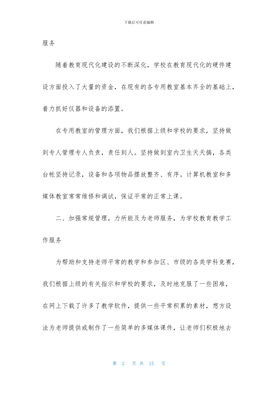 学校教技室工作总结_第2页