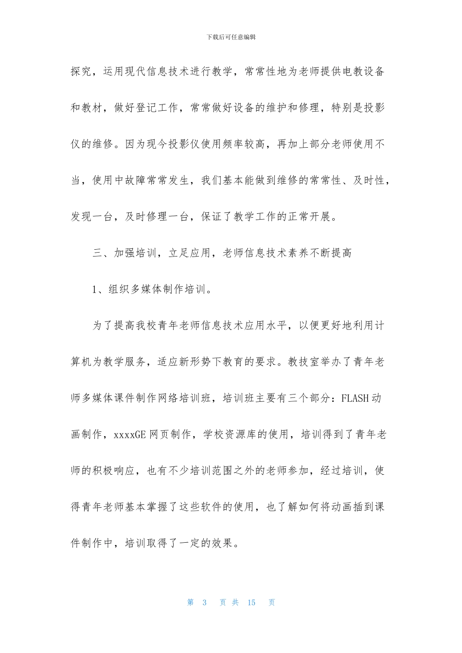 学校教技室工作总结_第3页