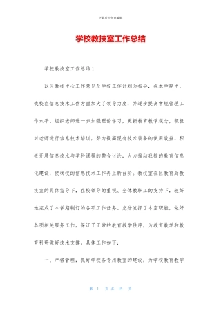 学校教技室工作总结