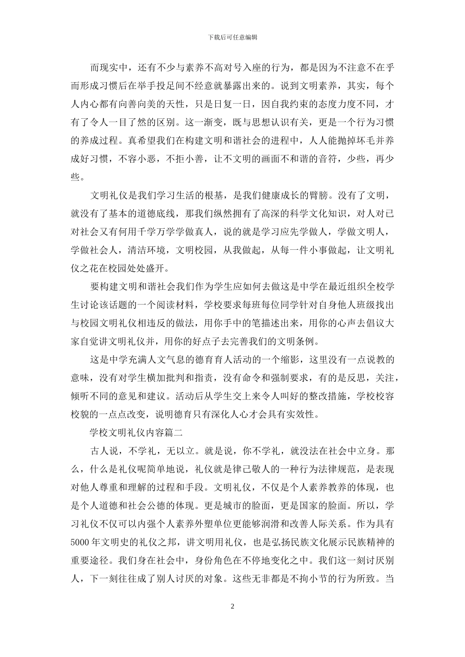 学校文明礼仪内容_第2页