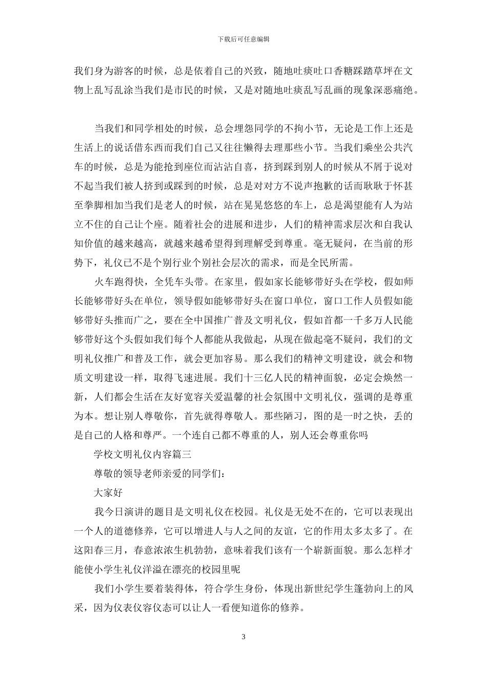 学校文明礼仪内容_第3页