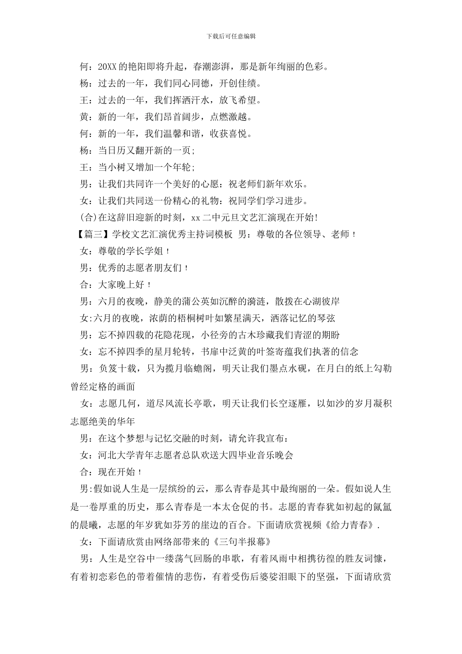 学校文艺汇演优秀主持词模板_第2页