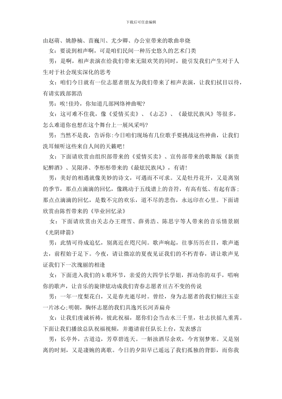 学校文艺汇演优秀主持词模板_第3页