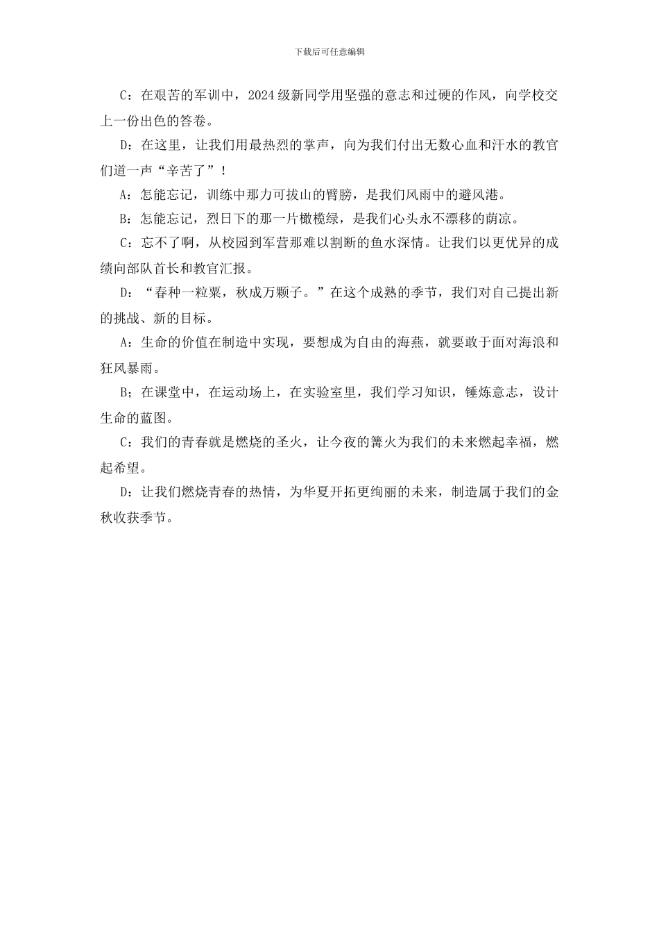 学校文艺联欢晚会开幕讲话_第2页