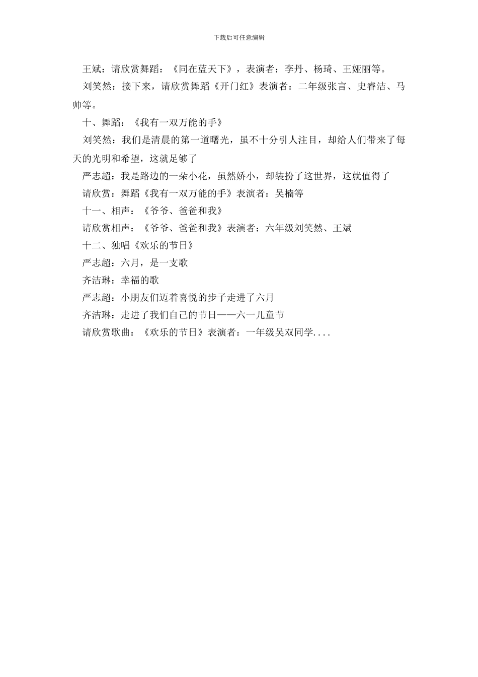 学校文艺汇演节目主持词_第2页