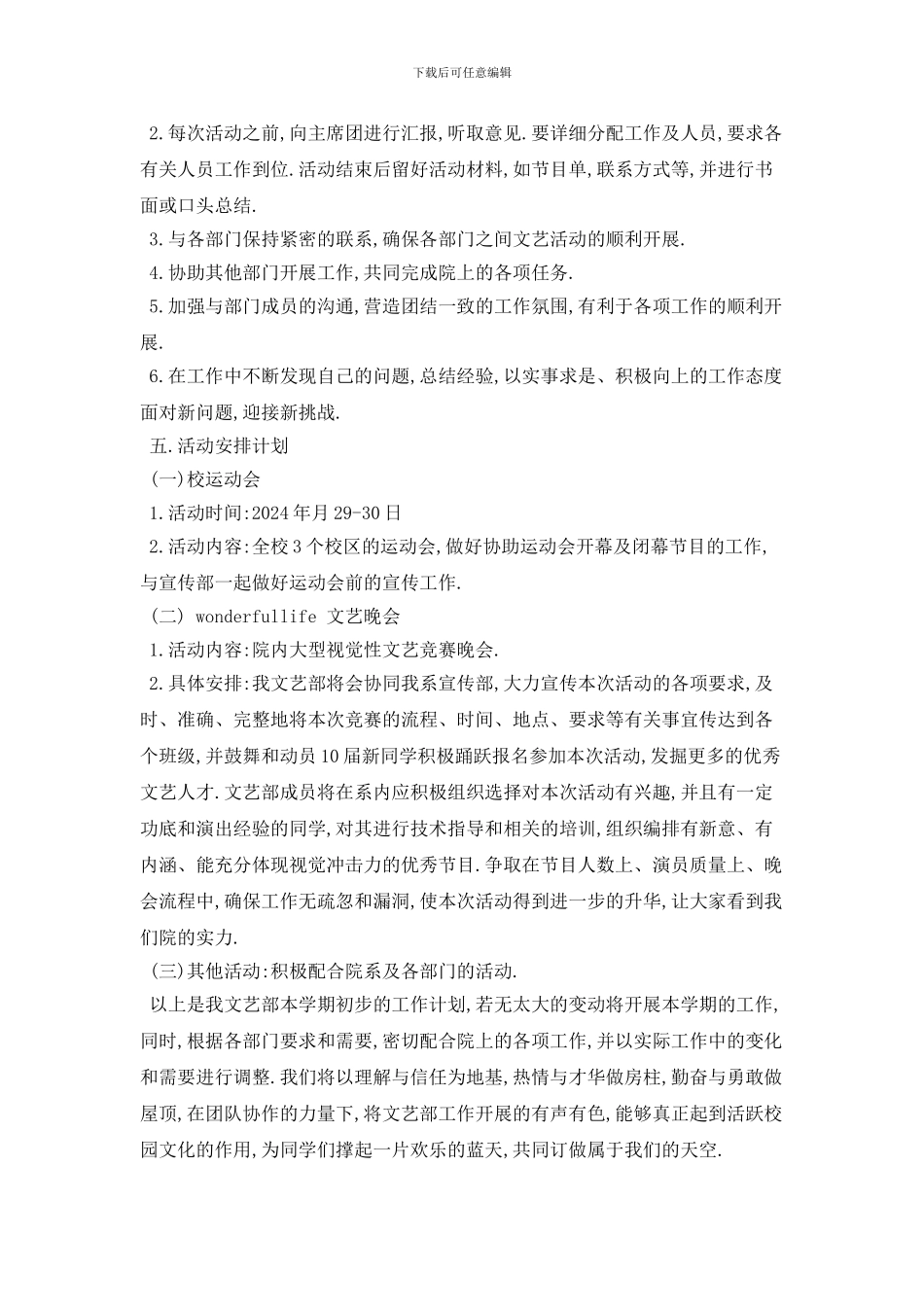 学校文艺部2024年工作计划模板五篇_第2页