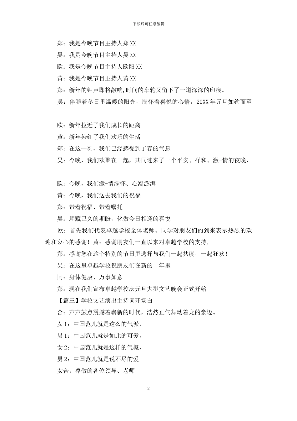 学校文艺演出主持词开场白_第2页