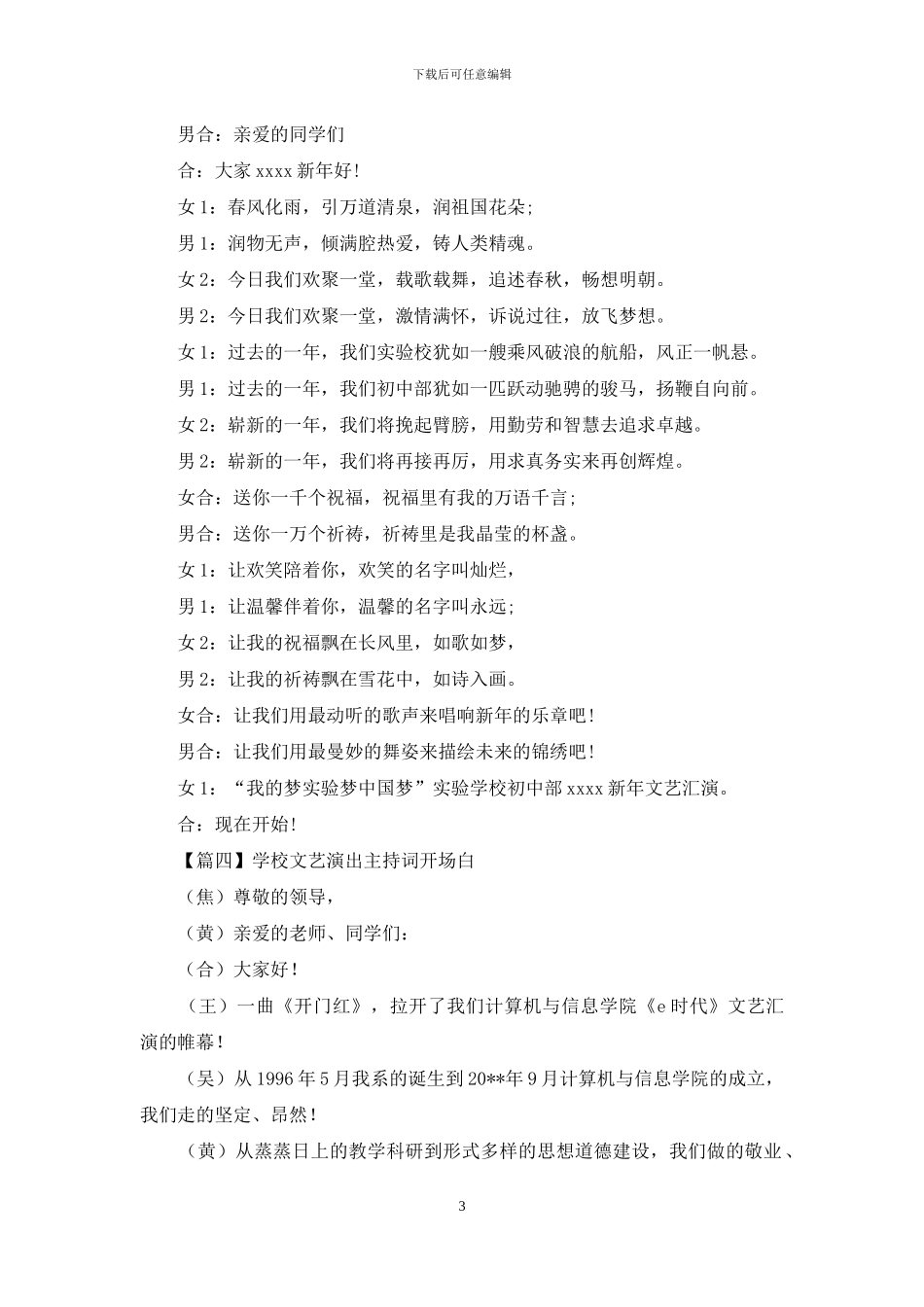 学校文艺演出主持词开场白_第3页