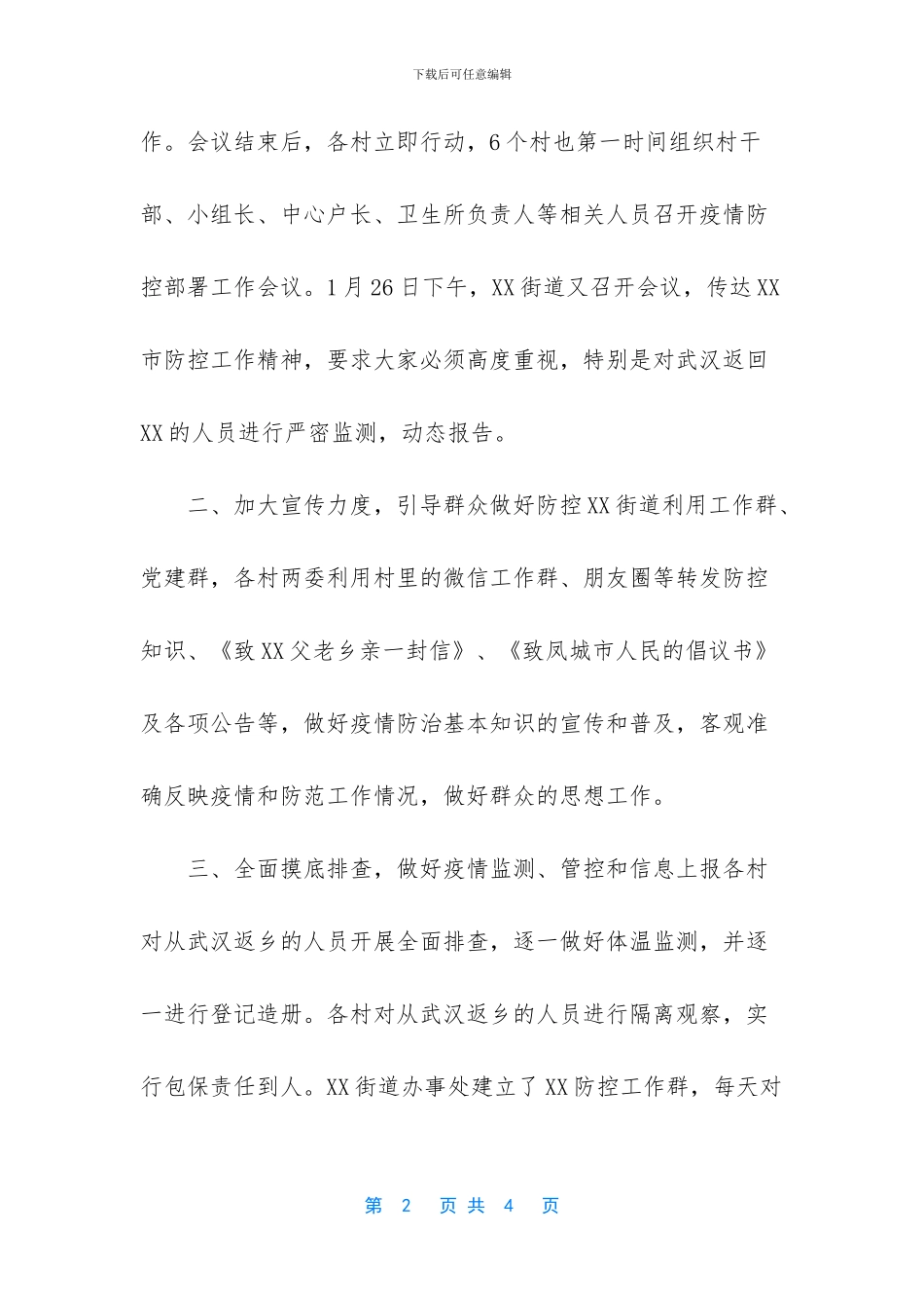 学校新冠疫情防控工作汇报_第2页