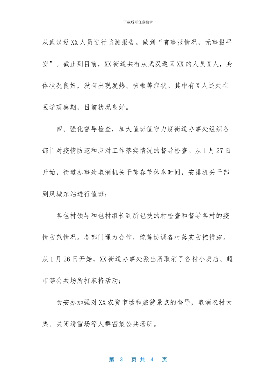 学校新冠疫情防控工作汇报_第3页