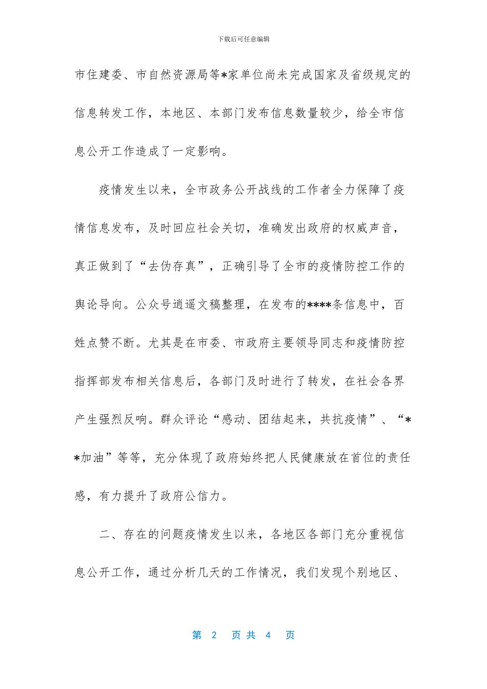 学校新冠肺炎疫情防控知识-1_第2页