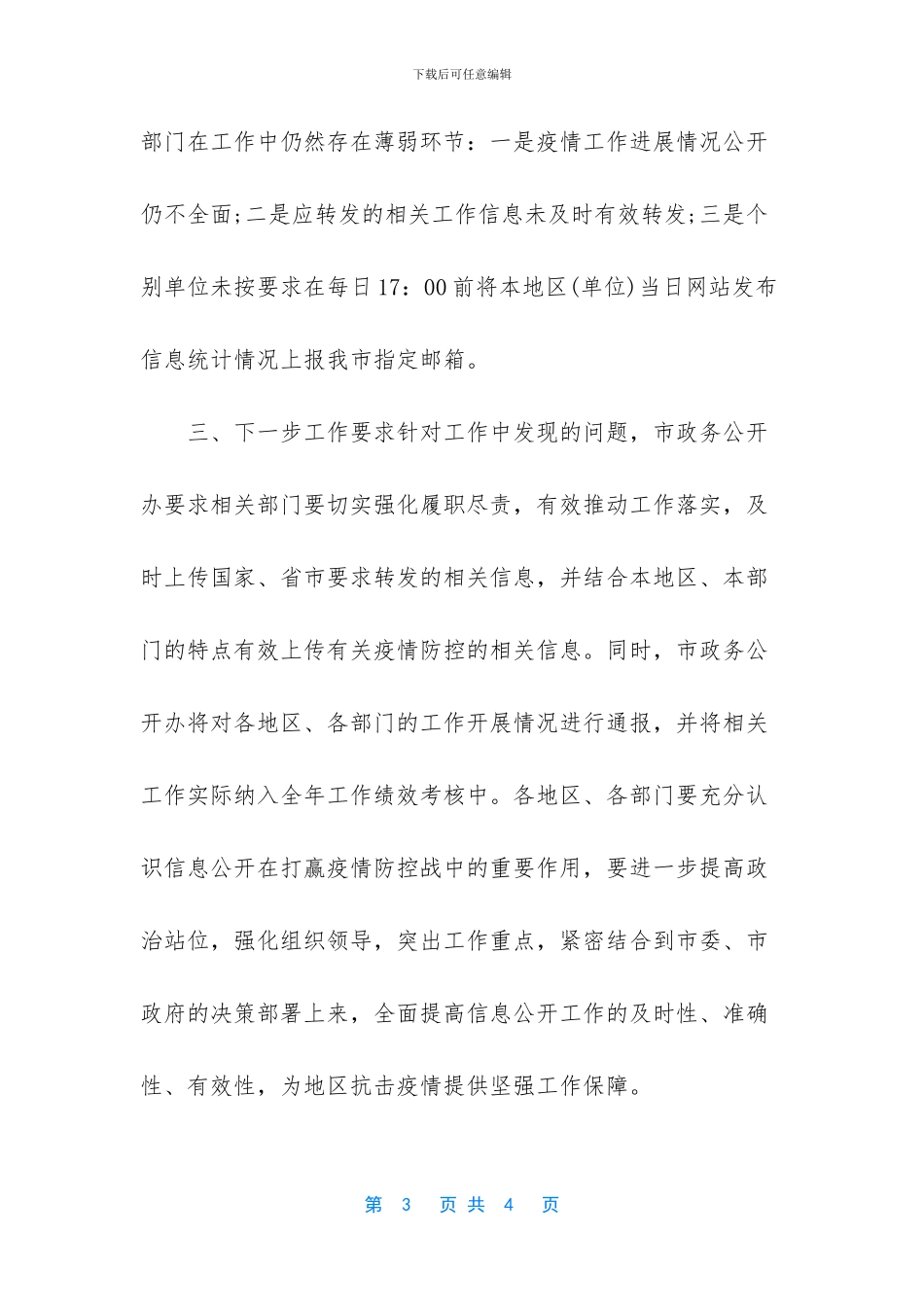 学校新冠肺炎疫情防控知识-1_第3页