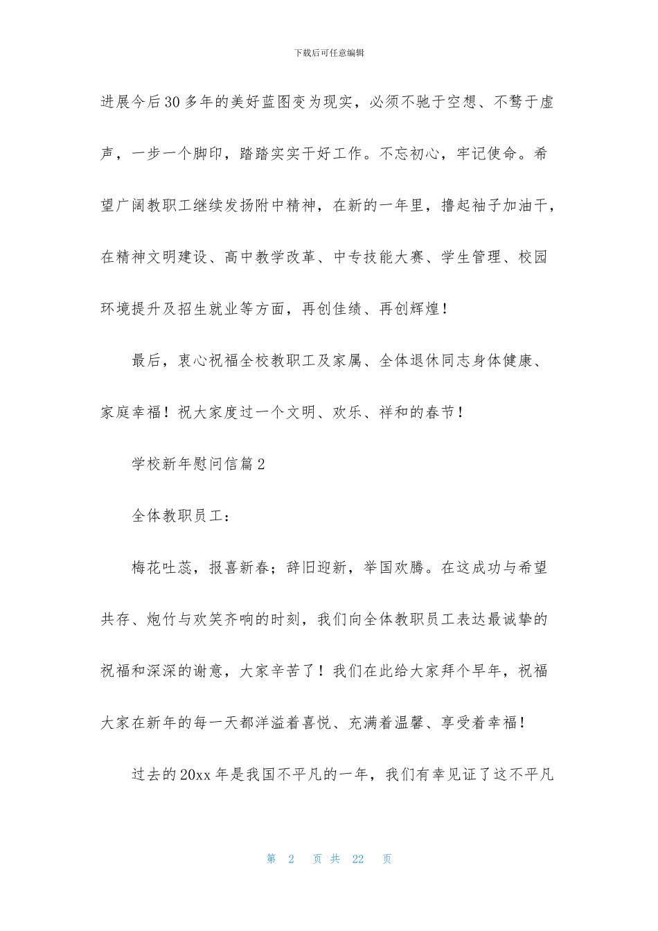 学校新年慰问信9篇_第2页