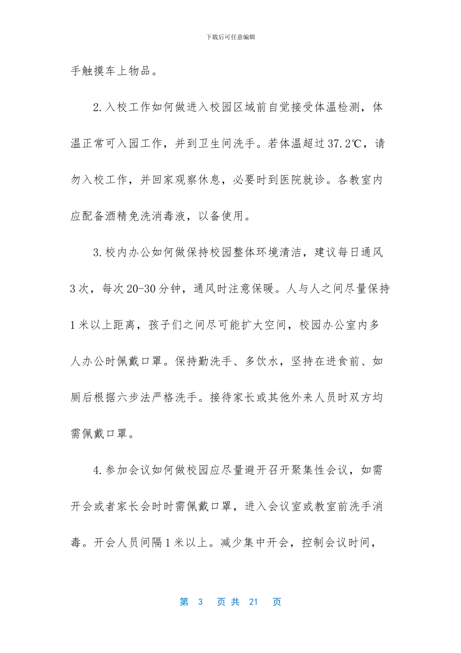 学校新冠肺炎疫情防控知识【家长与教师必读：新冠肺炎疫情防控知识手册】_第3页
