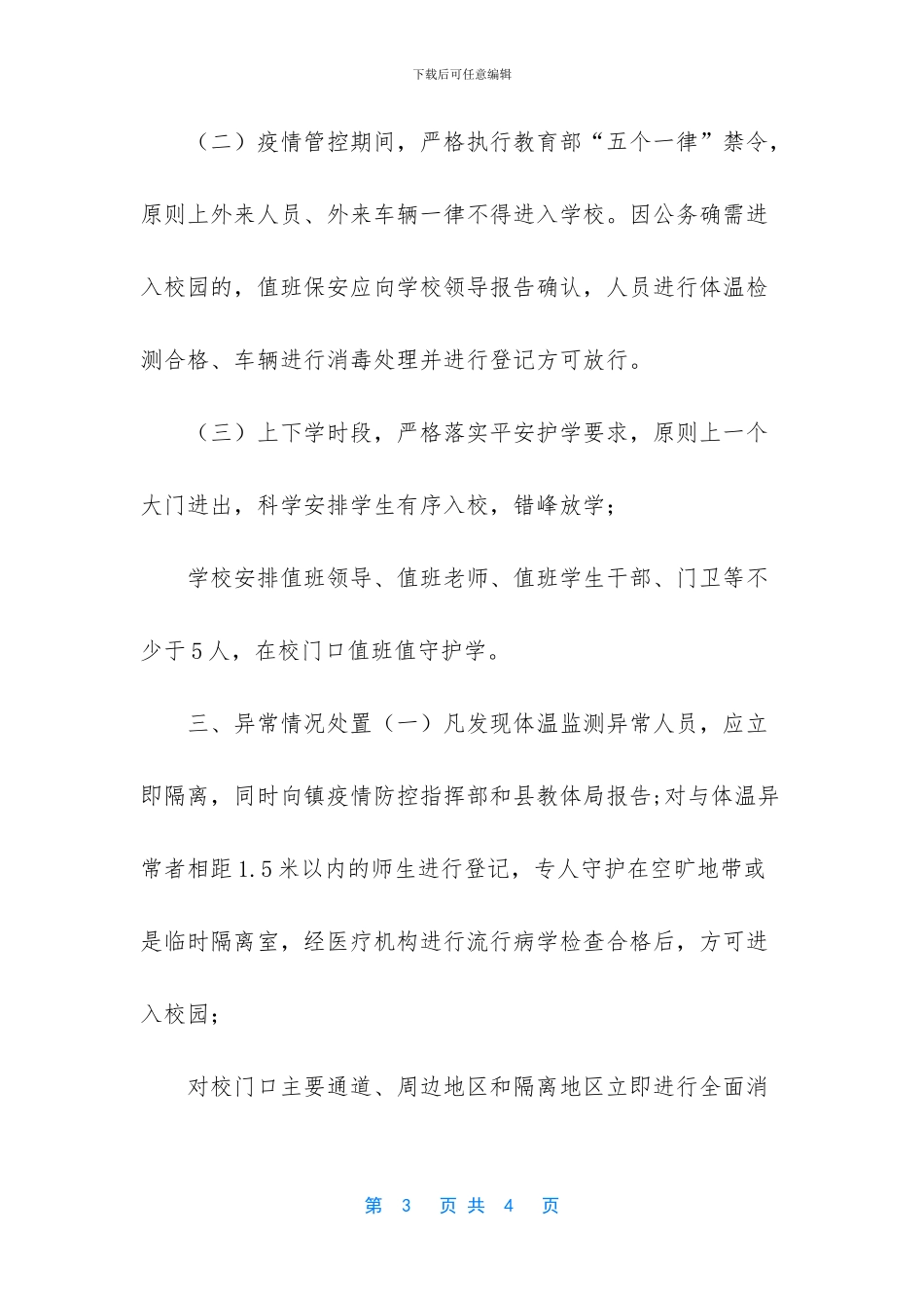 学校新冠肺炎疫情防控知识_第3页