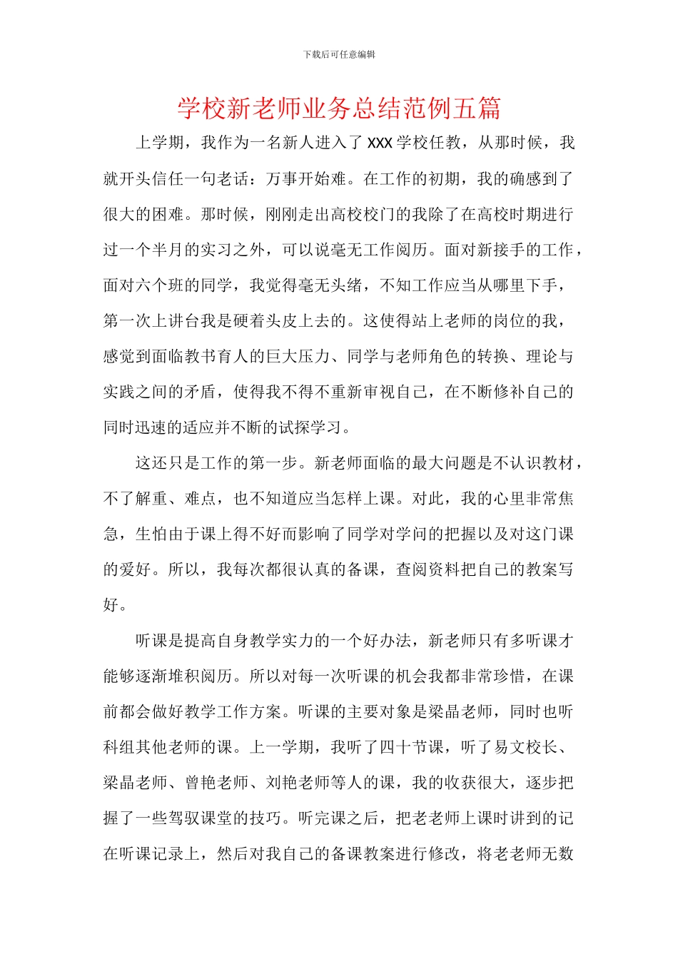 学校新教师业务总结范例五篇_第1页
