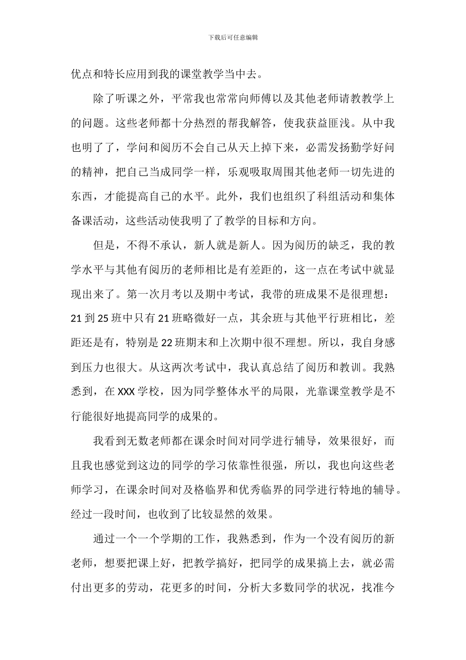 学校新教师业务总结范例五篇_第2页