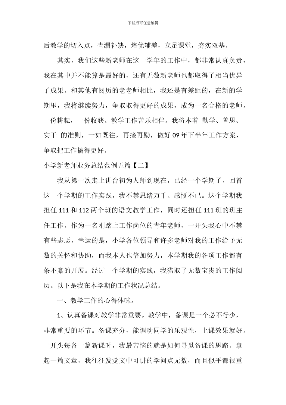 学校新教师业务总结范例五篇_第3页