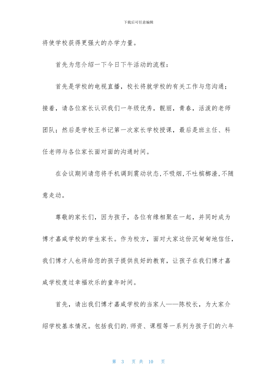 学校新生家长主持稿范文_第3页