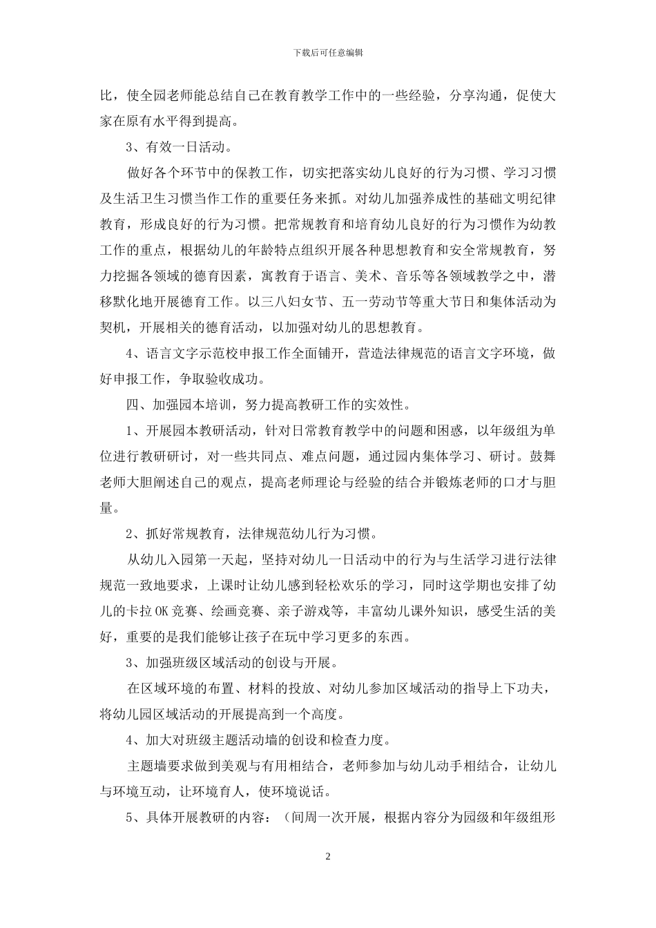 学校春季工作计划_第2页