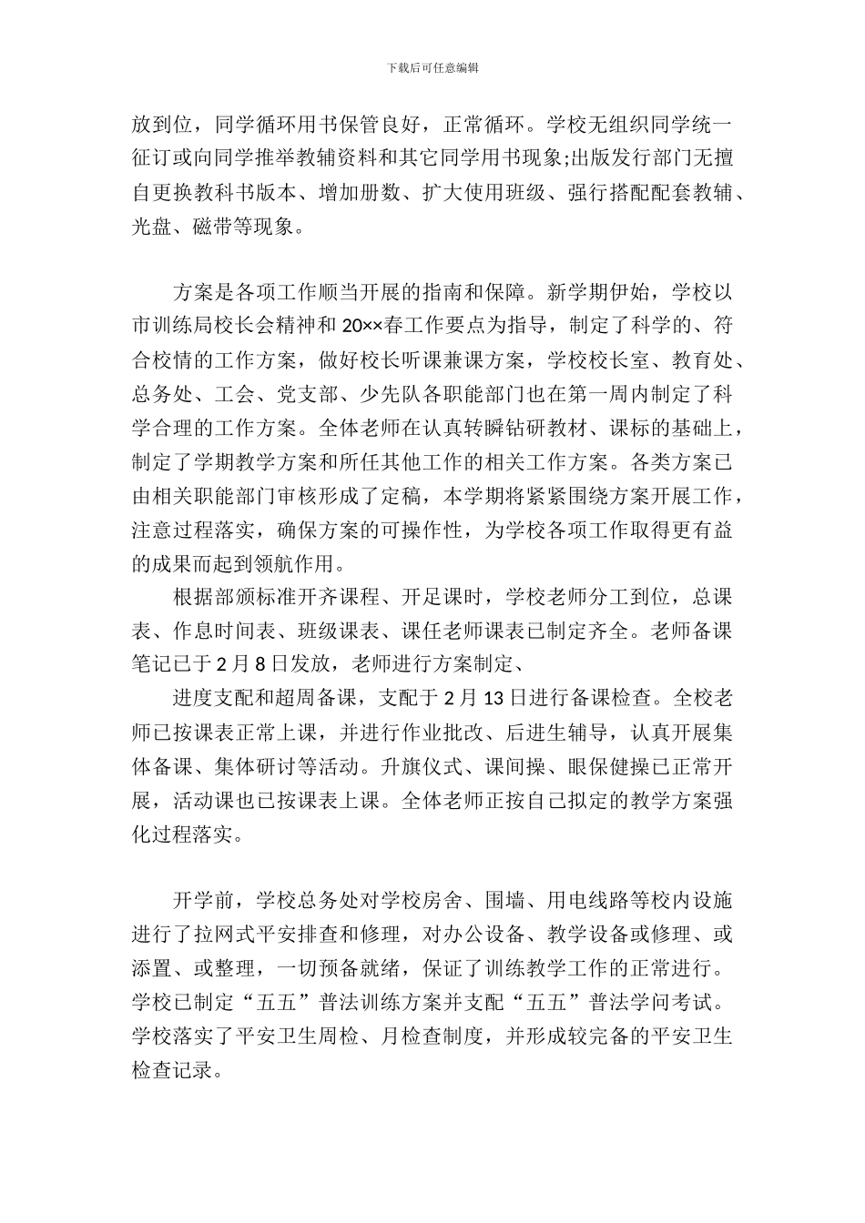 学校春季开学工作自查报告_第3页