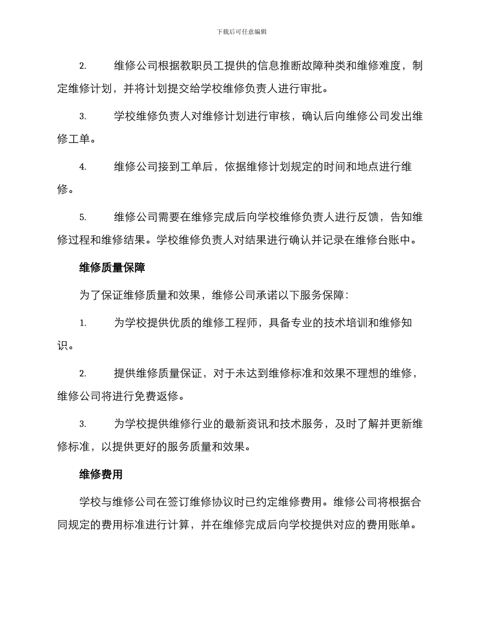 学校日常维修协议_第2页