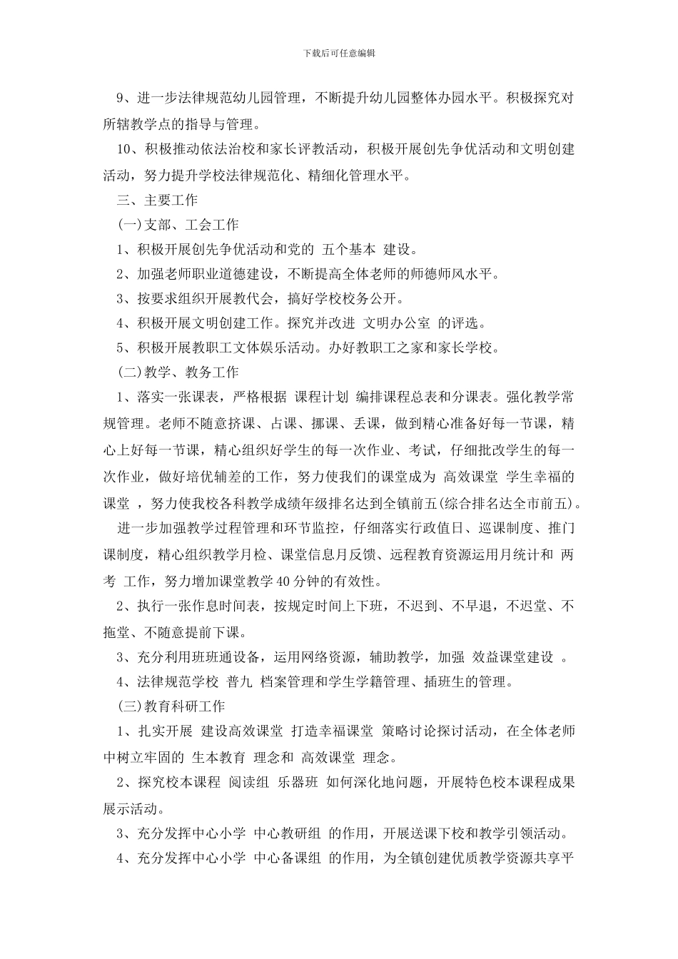 学校春季开学工作计划_第2页